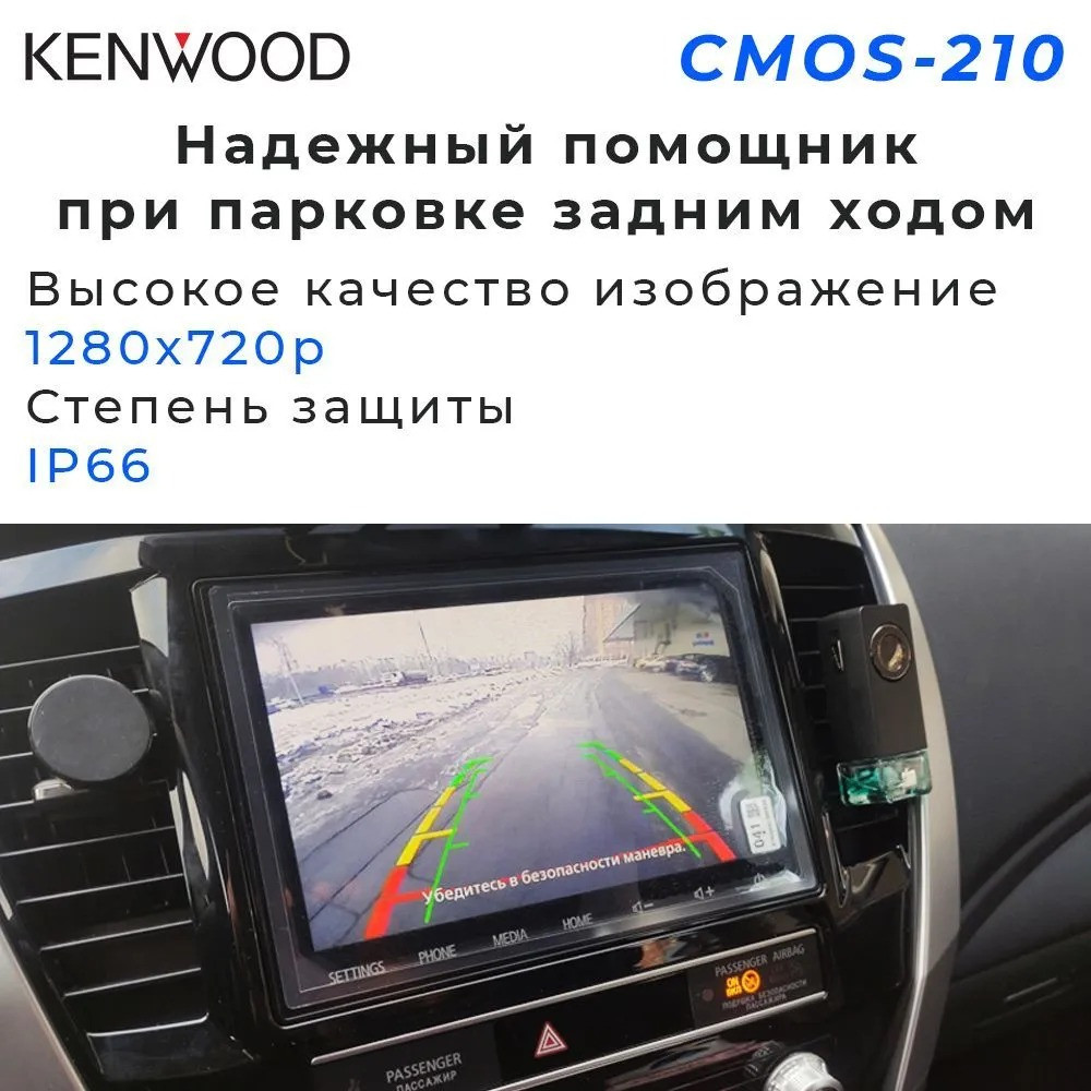 Камера заднего вида для авто KENWOOD "CMOS-210" - фото 3 - id-p219782745