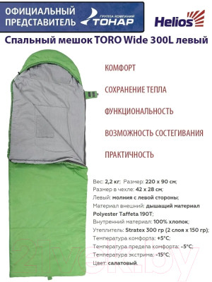 Спальный мешок Helios Toro Wide / T-HS-SB-TW-300L - фото 4 - id-p219775717