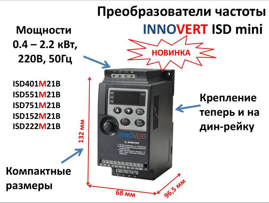 Частотный преобразователь INNOVERT ISD222M21B, 2,2 кВт - фото 2 - id-p31534054