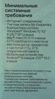 Антивирус Kaspersky Plus + Who Calls 5 устр 1 год Новая лицензия Box [kl1050rbefs] - фото 3 - id-p219548105