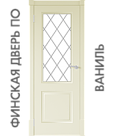 Межкомнатная дверь "ФИНСКАЯ" ПО (Цвет - Ваниль)