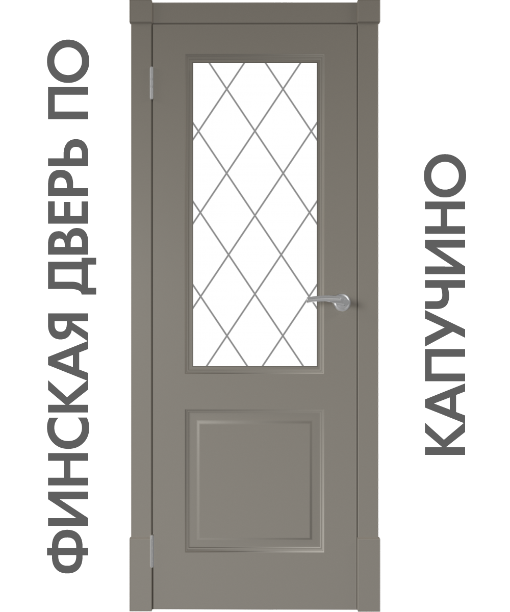 Межкомнатная дверь "ФИНСКАЯ" ПО (Цвет - Капучино)