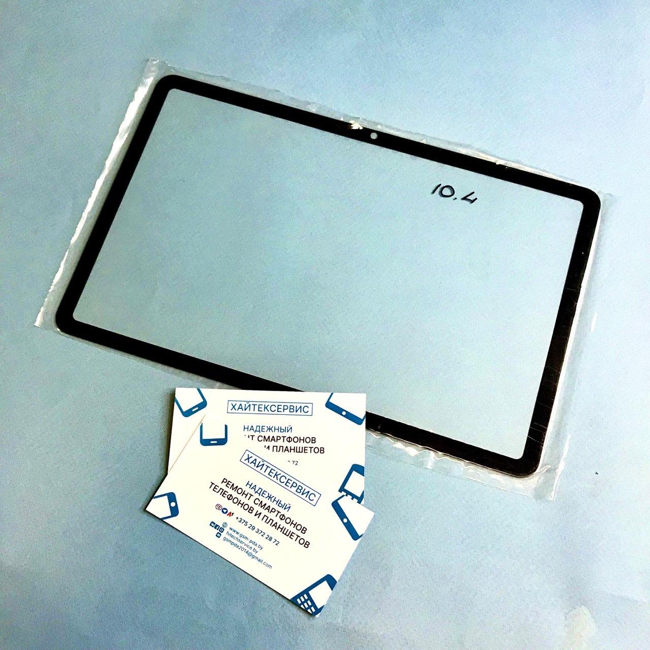 Huawei BAH3-L09 MatePad 10.4" - Замена стекла экрана - фото 1 - id-p153178988