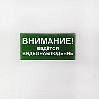 Набор наклеек (5 шт.) "Ведется видеонаблюдение" (размер 20*9 см)