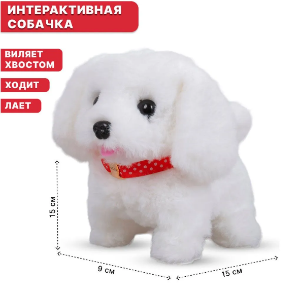 Интерактивная игрушка собачка с косточкой, ходит, лает, виляет хвостом на батарейках