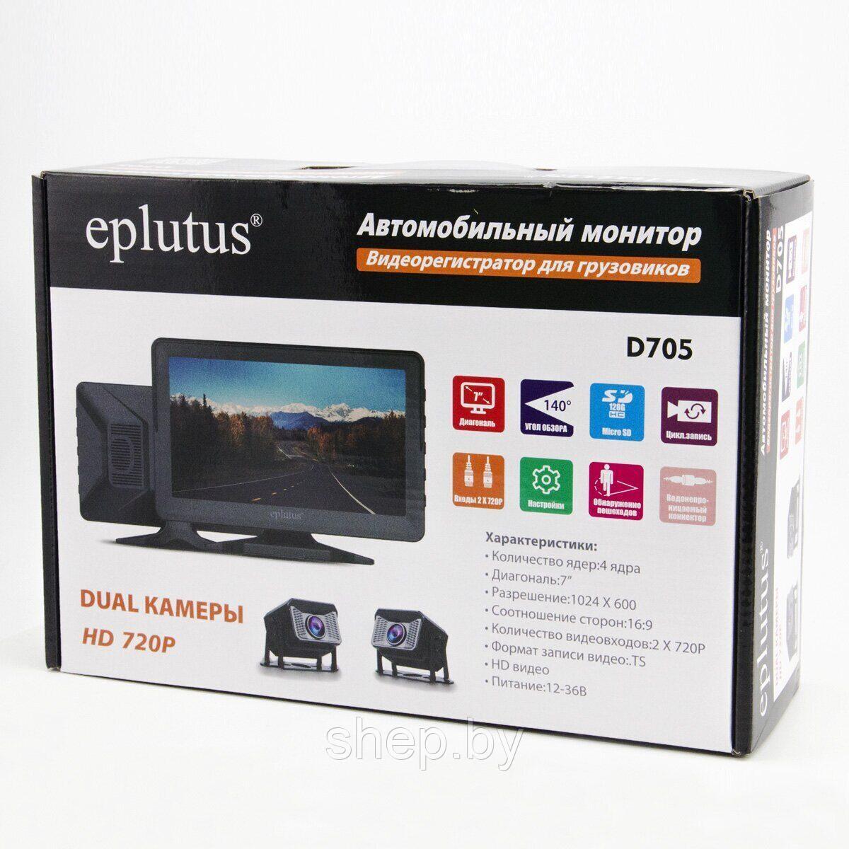 Видеорегистратор-монитор EPLUTUS D705 2 камеры, экран 7" (для грузовиков) - фото 6 - id-p219785561
