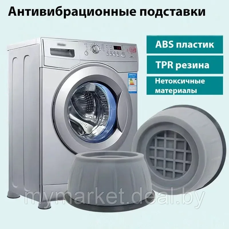 Антивибрационные подставки для стиральной машины универсальные - фото 7 - id-p219785614