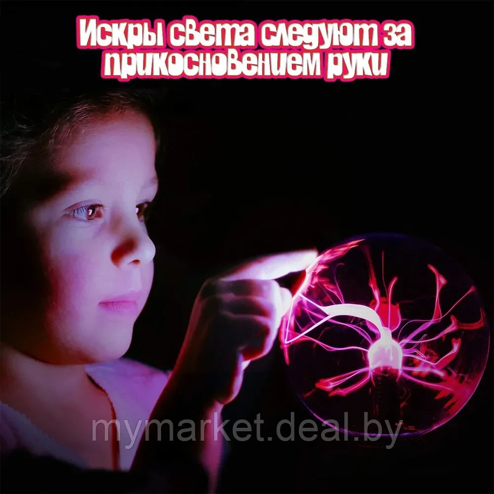 Плазменный шар светильник настольный ночник детский Plasma Light - фото 3 - id-p219785683