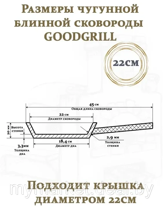 Сковорода чугунная блинная 22 см со съемной ручкой GOODGRILL - фото 8 - id-p219785685