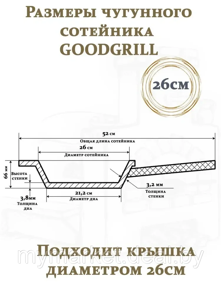 Сковорода чугунная сотейник 26 см со съемной ручкой GOODGRILL - фото 6 - id-p219785694