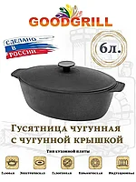 Гусятница чугунная 6 л GOODGRILL