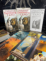 КАРТЫ ТАРО | Таро Рыцари Тамплиеры