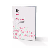 Памятка Be Perfect по самостоятельному снятию наращённых ресниц, 50 шт