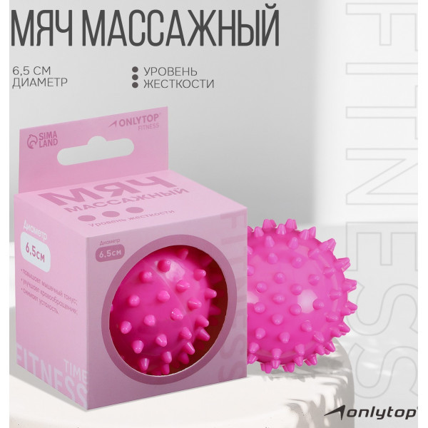 Мяч массажный Onlitop Pink 6,5см - фото 1 - id-p219790699