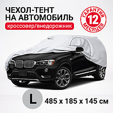 Тент-чехол на автомобиль AUTOPROFI SUV-485 (L), кроссовер (джип) 485х185х145 см