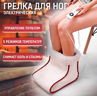 Электрическая грелка для ног Electrothermal foot warmer (пульт ду, 5 режимов работы, автоотключение)