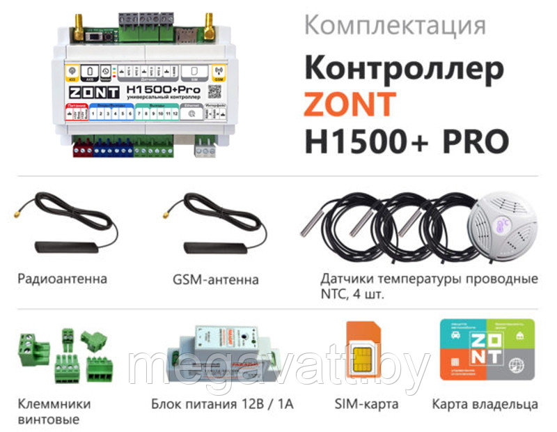 Контроллер ZONT H1500+ PRO - фото 2 - id-p219791293