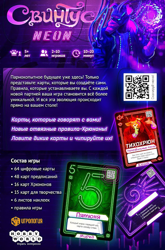 Настольная игра Свинтус Неон - фото 6 - id-p219790813