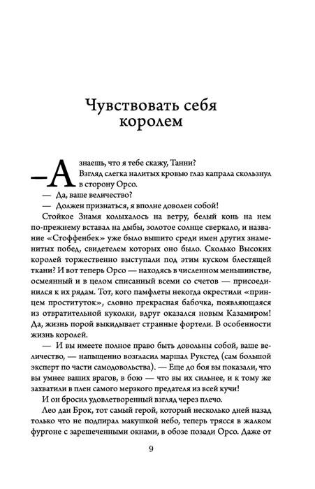 Эпоха Безумия. Книга 3. Мудрость толпы - фото 8 - id-p219790846