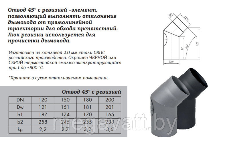 КПД ЧЁРНЫЙ Отвод 45° 2мм ф150 с ревизией - фото 3 - id-p219791743