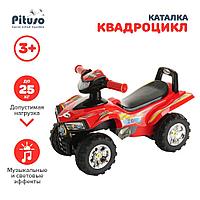 PITUSO Каталка детский КВАДРОЦИКЛ Red/Kрасный 551