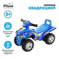 PITUSO Каталка детский КВАДРОЦИКЛ Blue/Синий 551