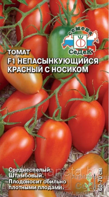 Томат Непас 6 красный с носиком 0,1г Седек