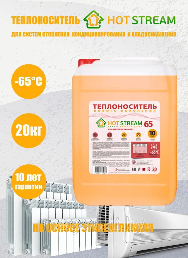 Теплоноситель Hotstream 65 (основа этиленгликоль) 10л - фото 2 - id-p219791938