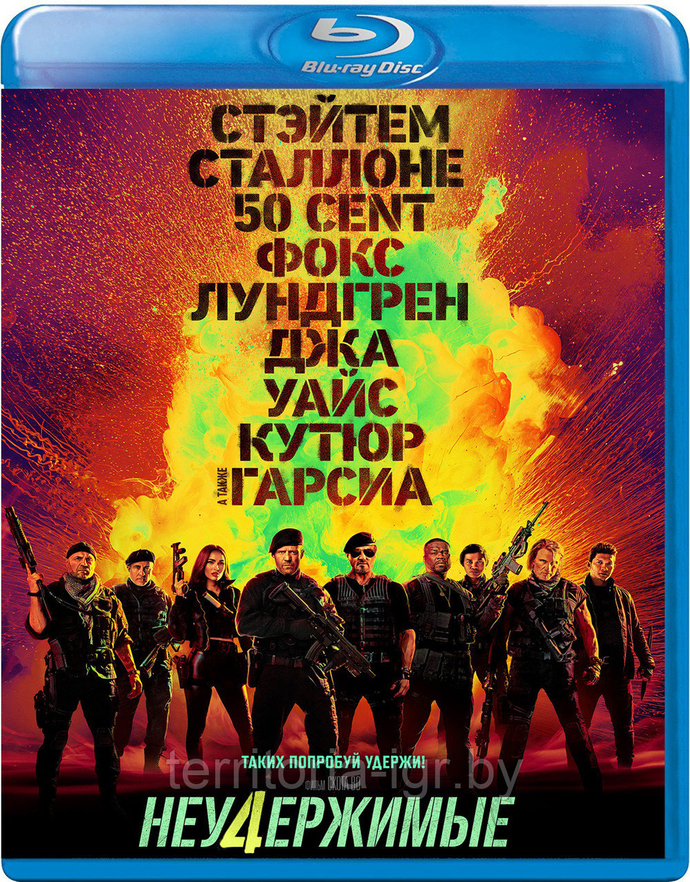 Неудержимые 4 (BLU RAY Видео-фильм)