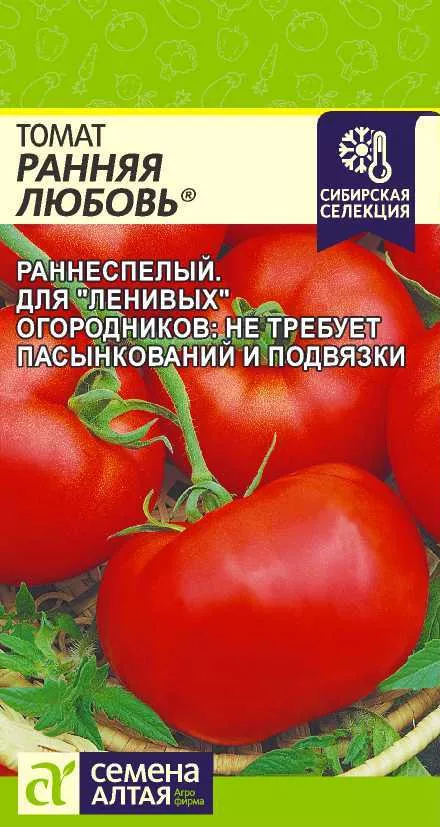 Томат Ранняя Любовь 0,05г Семена Алтая