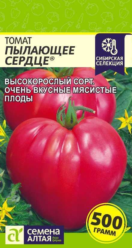 Томат Пылающее сердце 0,05г Семена Алтая