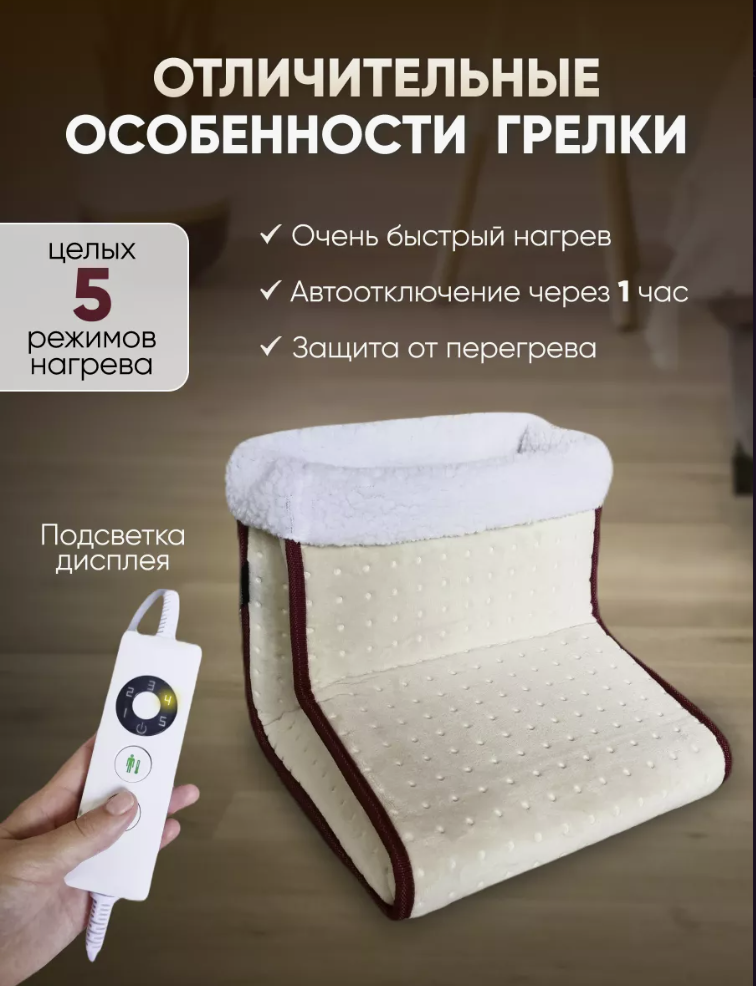 Электрическая грелка для ног Electrothermal foot warmer (пульт ду, 5 режимов работы, автоотключение) - фото 6 - id-p219812827