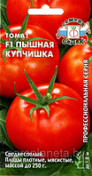 Томат Пышная купчишка F1 0,05г Седек