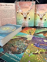 ОРАКУЛ | Духи животных | 68 карт+руководство
