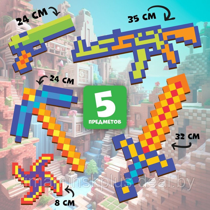 Игровой набор "Пиксели" 5 предметов П1302