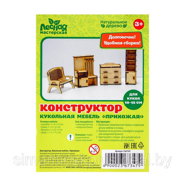 Набор игрушечной мебели для кукол «Прихожая» - фото 4 - id-p219813527