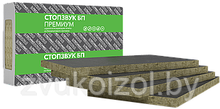 СтопЗвук БП Премиум, шумопоглощающая плита, уп/2,4м2, NRC= 0.95