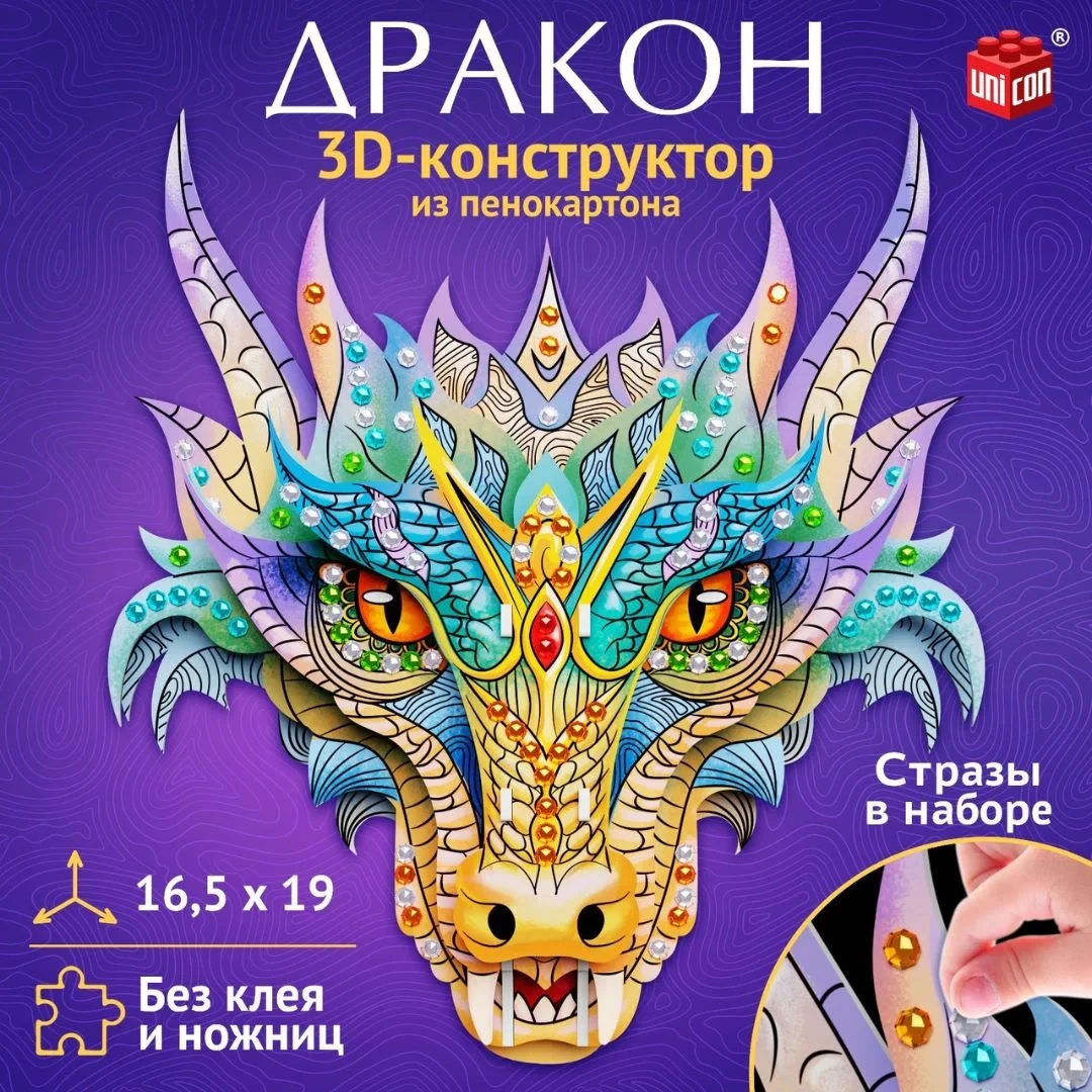 3D-конструктор из пенокартона "Дракон"