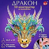 3D-конструктор из пенокартона "Дракон"