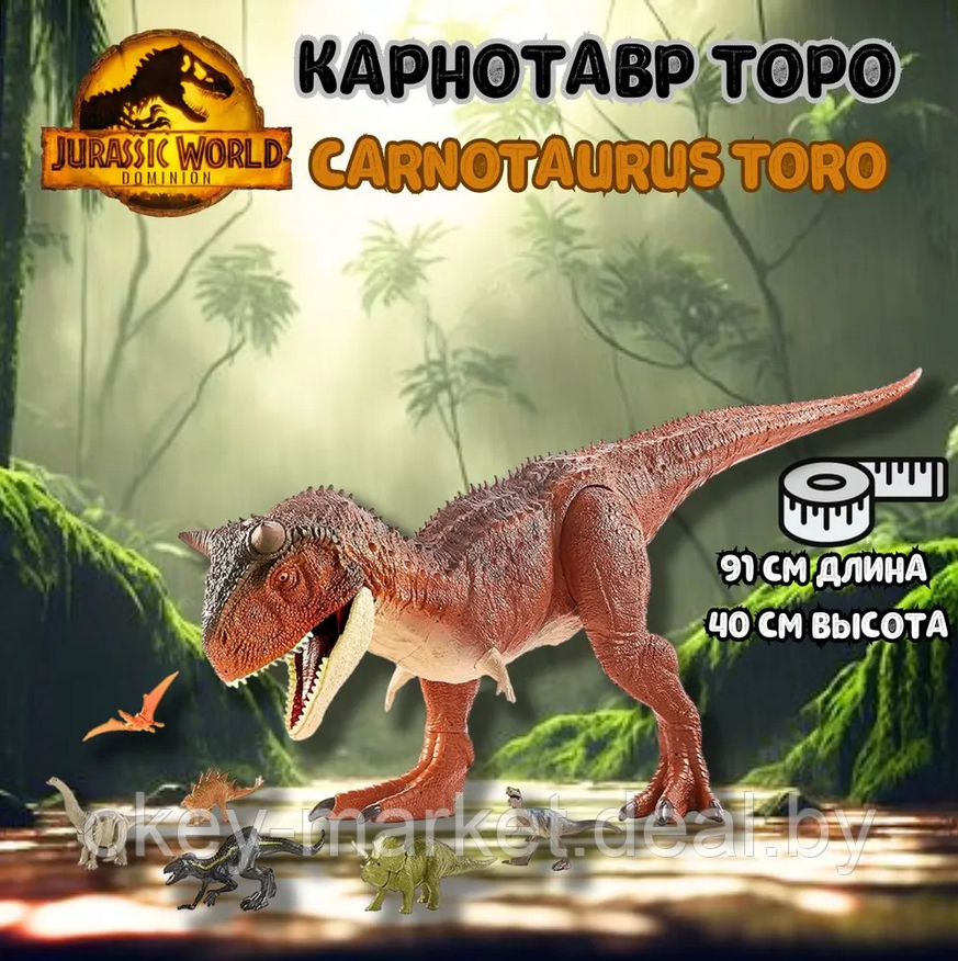 Фигурка динозавра Mattel Jurassic World Гигантский Карнотавр Торо, HBY86 - фото 10 - id-p181226102