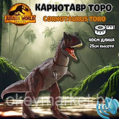 Фигурка Mattel Jurrasic World Карнотавр Торо GNL07, фото 2