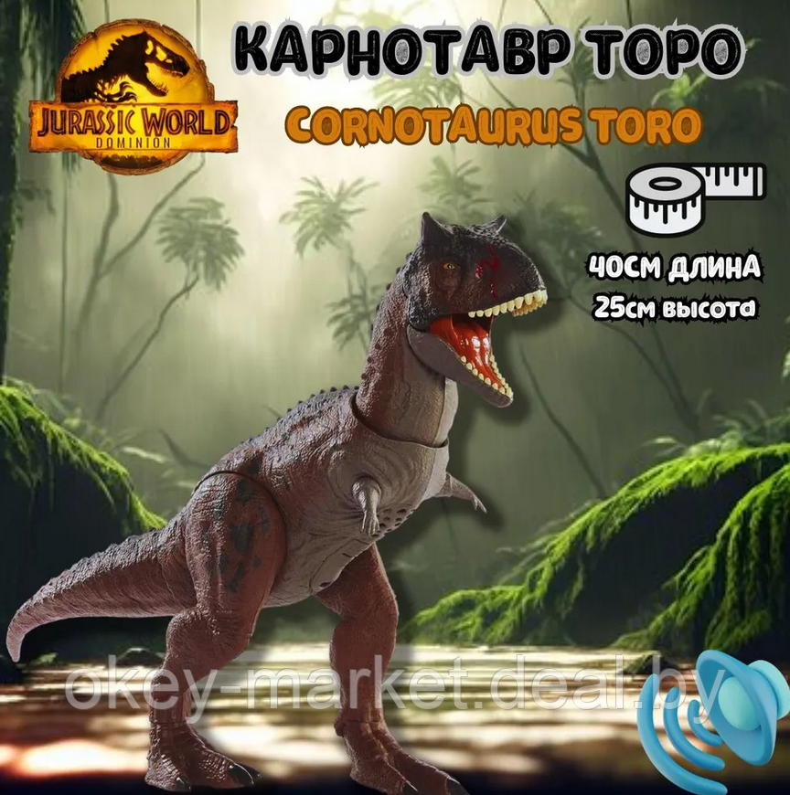 Фигурка Mattel Jurrasic World Карнотавр Торо GNL07 - фото 2 - id-p170343111