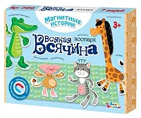 Игра магнитная "Всякая всячина. Зоопарк" (7 зверей)