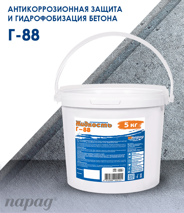Гидрофобизатор для бетона Парад Г-88 5кг - фото 1 - id-p219815315