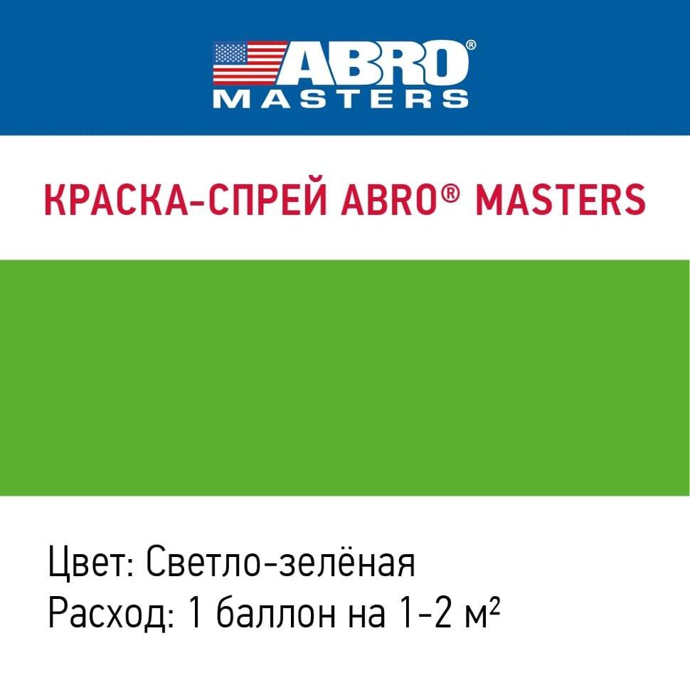 Краска-спрей акриловая светло-зеленый ABRO 400мл SP-037 - фото 2 - id-p219822609