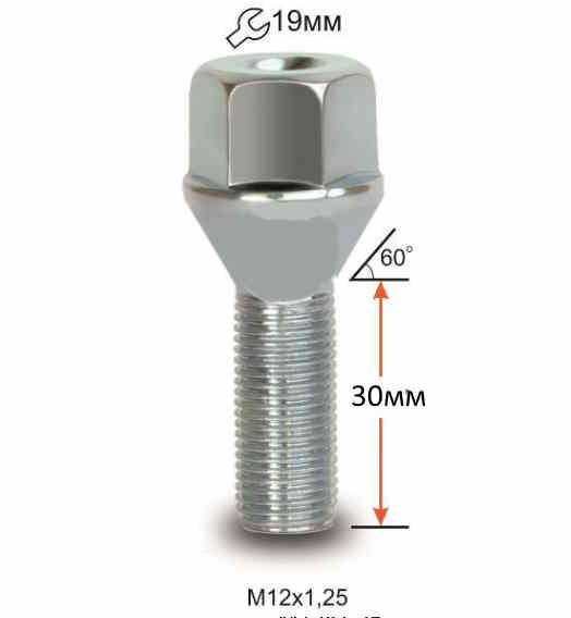 Болт крепления колеса М12*1,25*30 ключ 19 - фото 1 - id-p219822700
