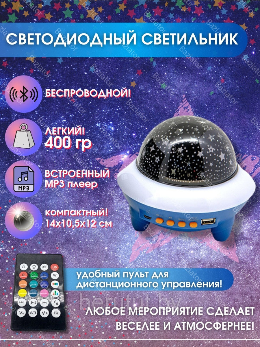 Ночник проектор звездного неба НЛО Bluetooth колонка портативная - фото 9 - id-p219825435