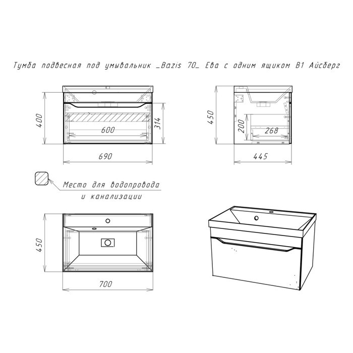 Тумба для ванной комнаты "Ева" подвесная под умывальник "Bazis 70" с одним ящиком - фото 5 - id-p219827877