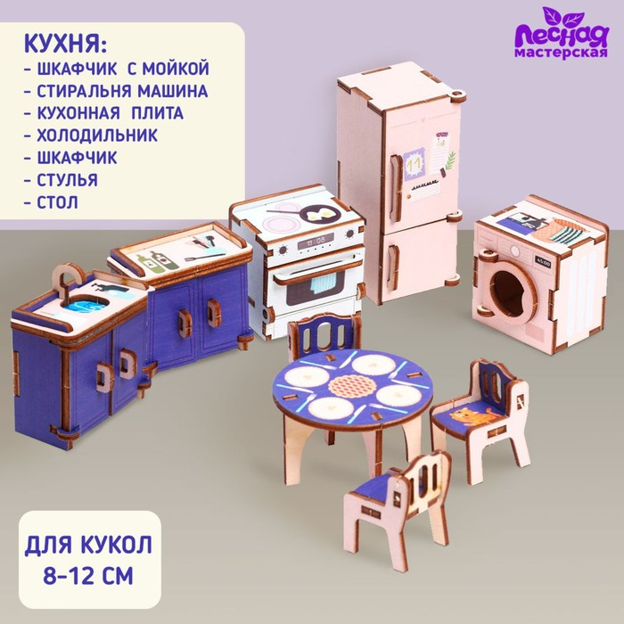 Кукольная мебель « Кухня» - фото 1 - id-p219827927