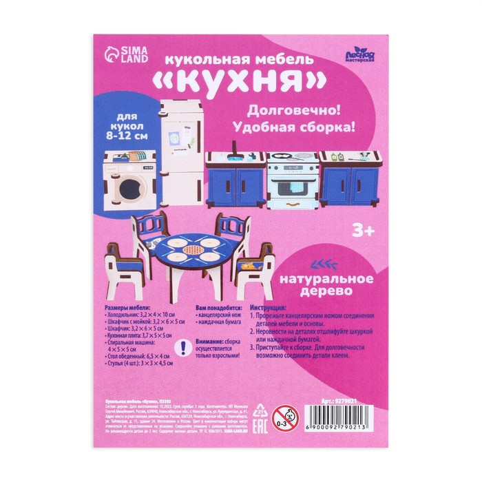 Кукольная мебель « Кухня» - фото 3 - id-p219827927